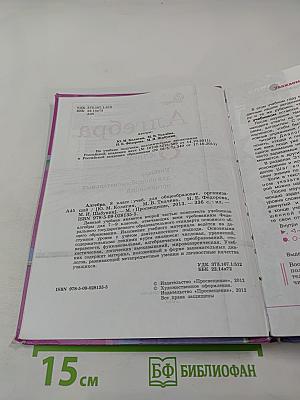 Алгебра 8 класс