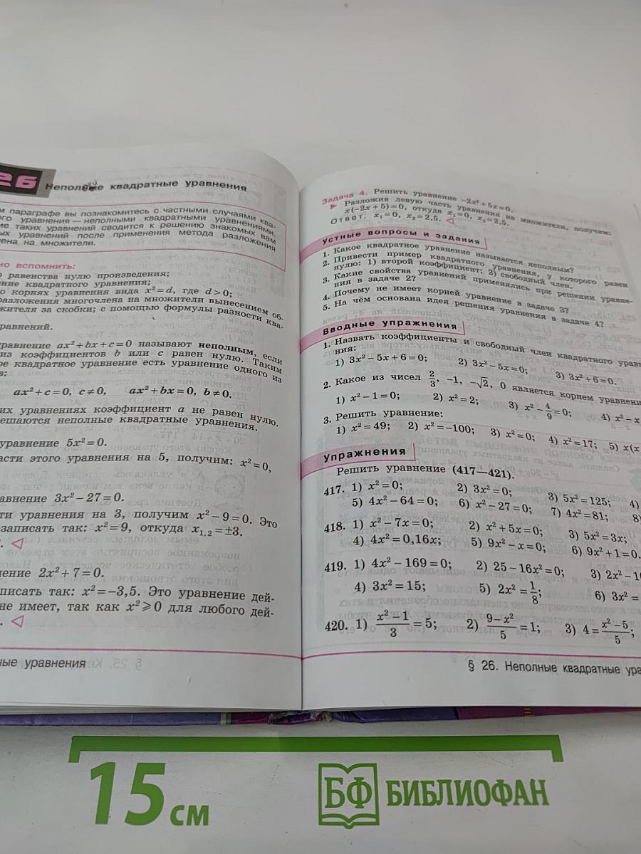 Алгебра 8 класс