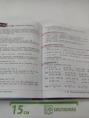 Алгебра 8 класс