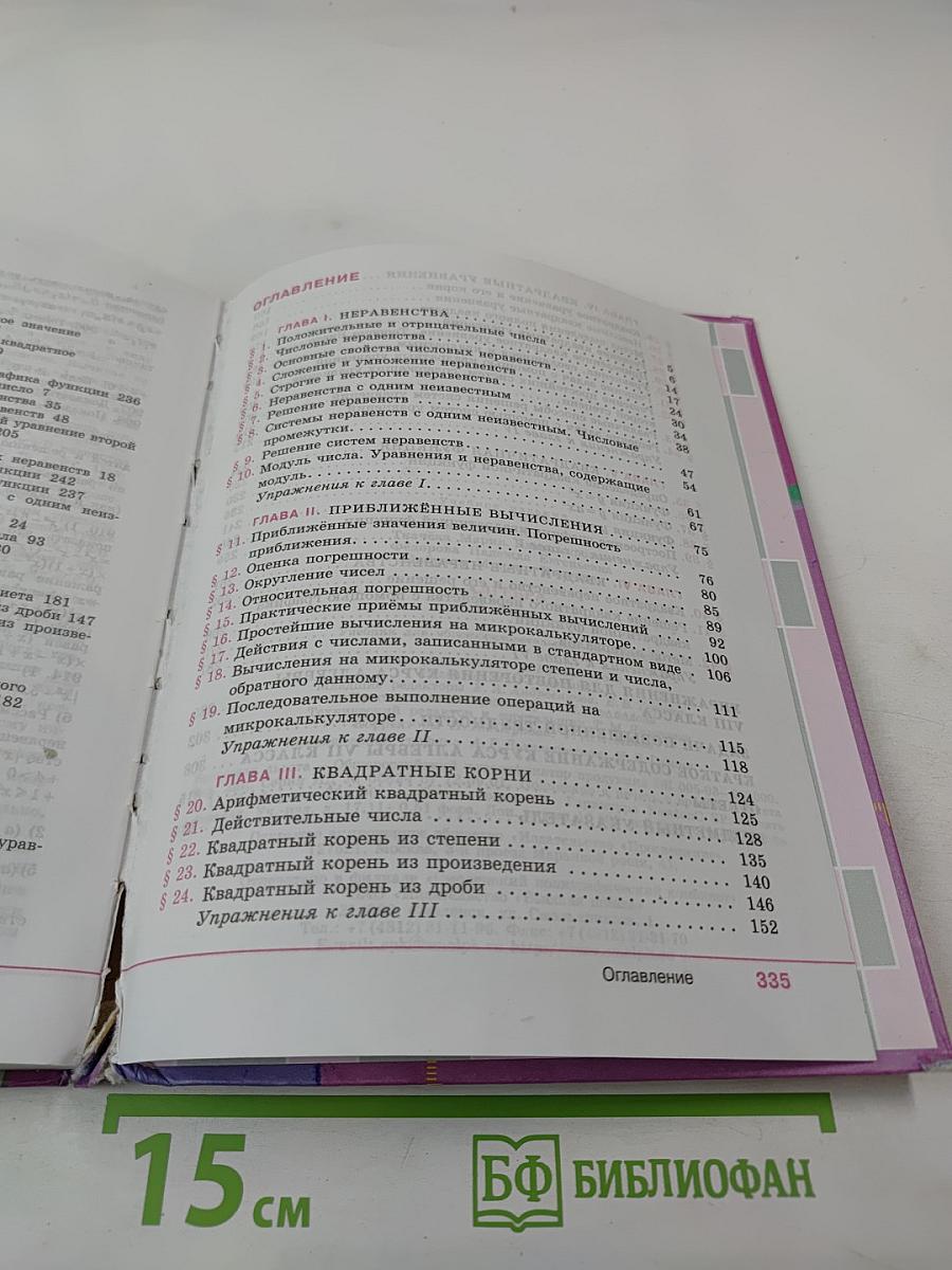 Алгебра 8 класс