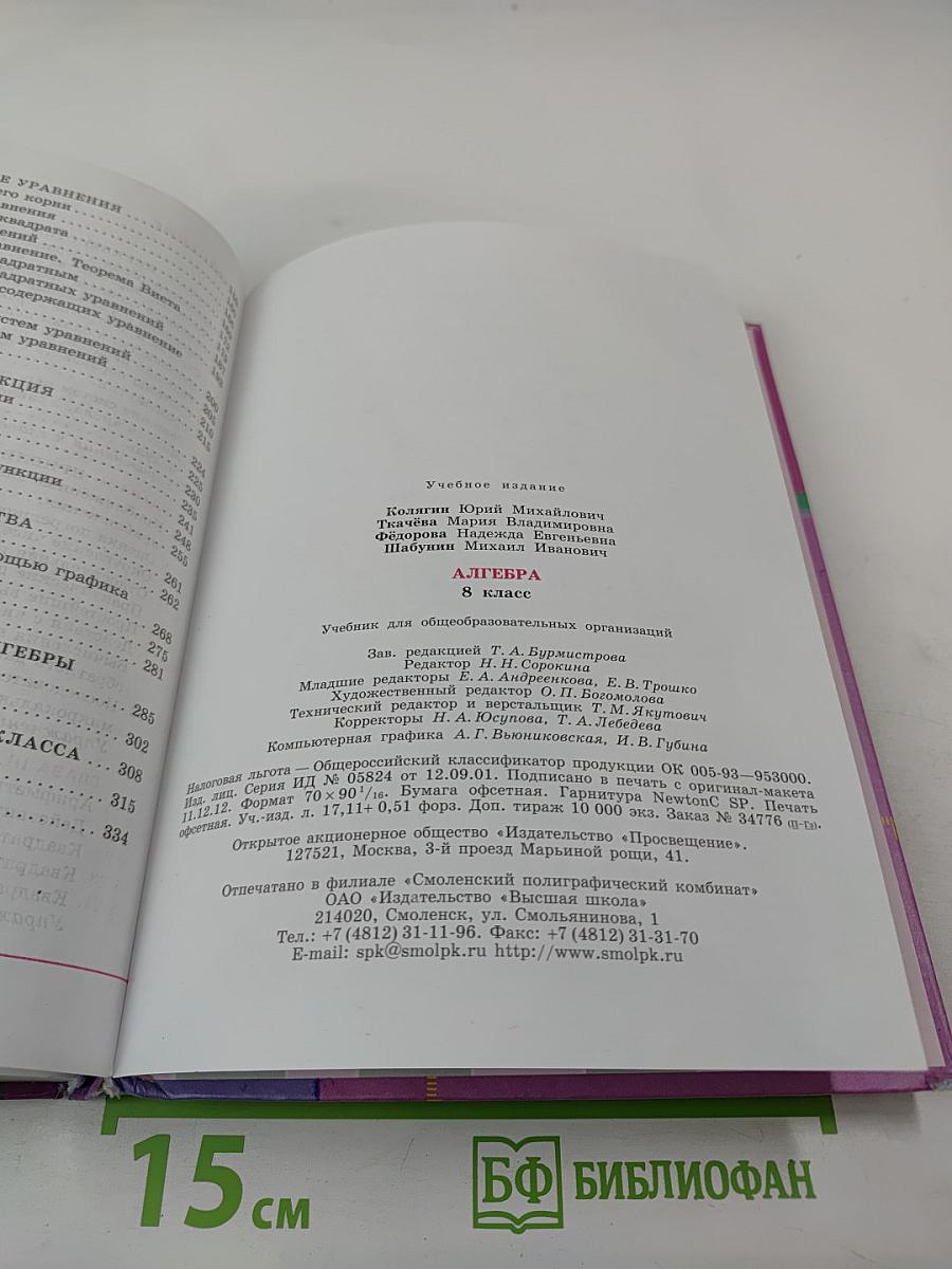 Алгебра 8 класс