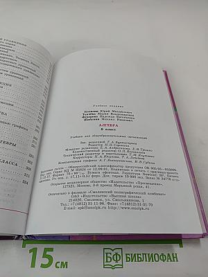 Алгебра 8 класс