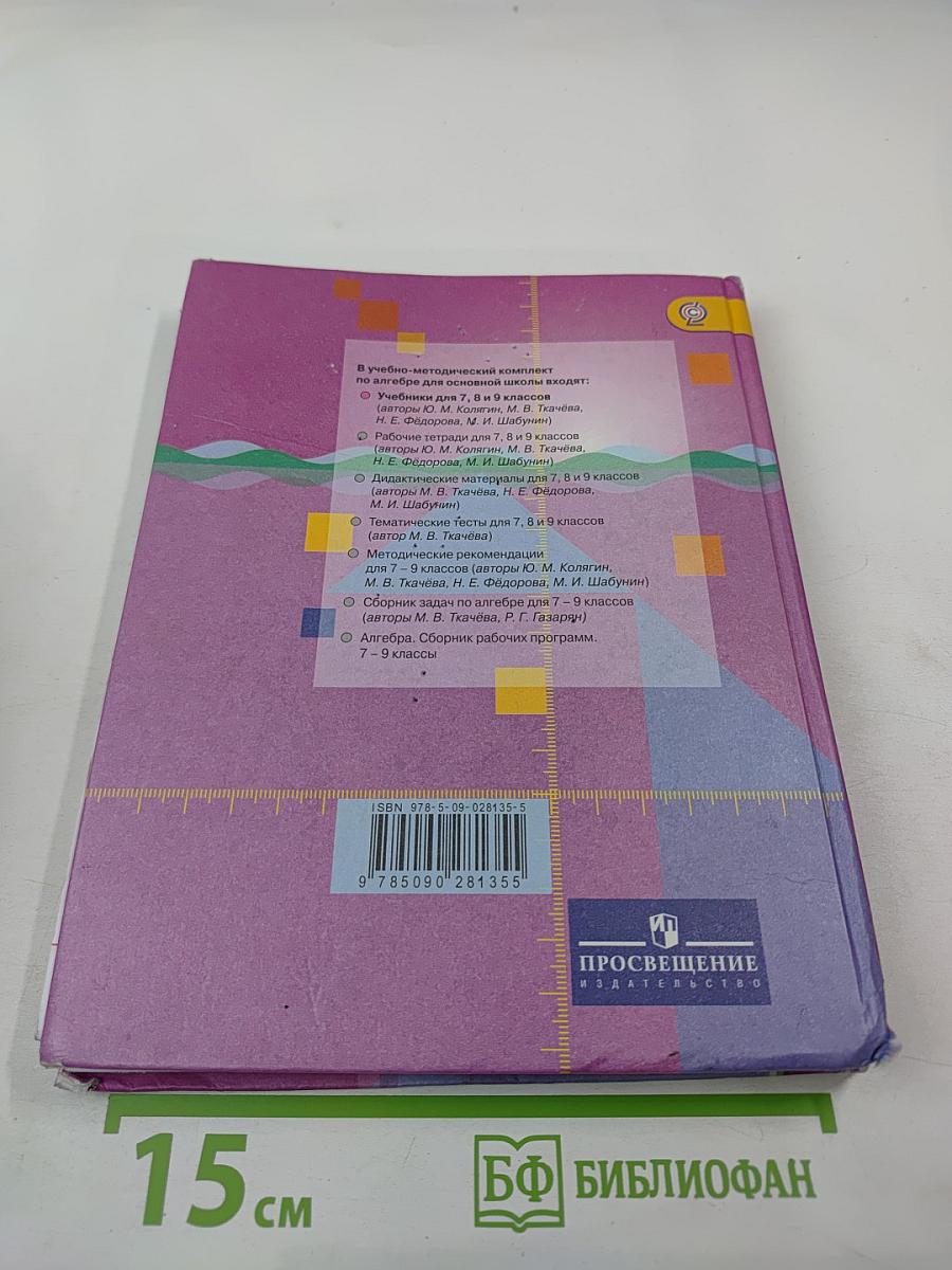 Алгебра 8 класс