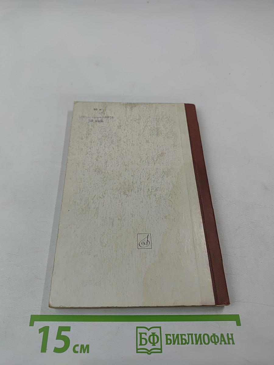 В.В. Барсова. Популярная монография