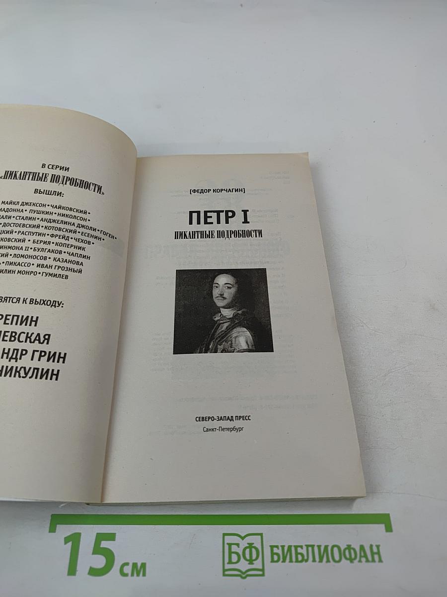 Пётр I. Пикантные подробности