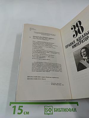 Пётр I. Пикантные подробности
