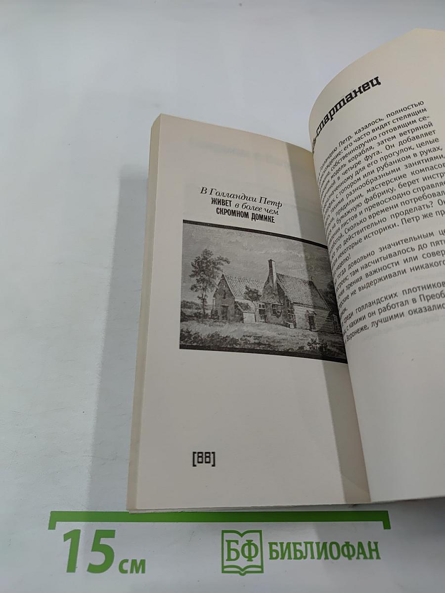 Пётр I. Пикантные подробности