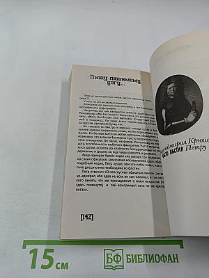 Пётр I. Пикантные подробности