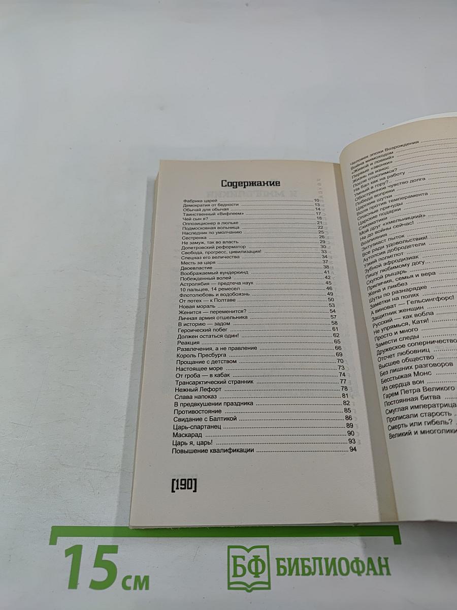 Пётр I. Пикантные подробности