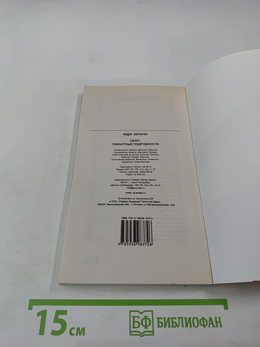 Пётр I. Пикантные подробности