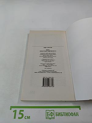 Пётр I. Пикантные подробности