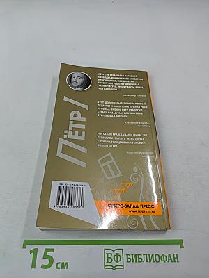 Пётр I. Пикантные подробности