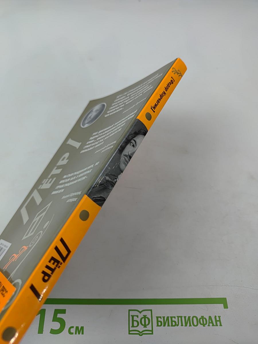 Пётр I. Пикантные подробности