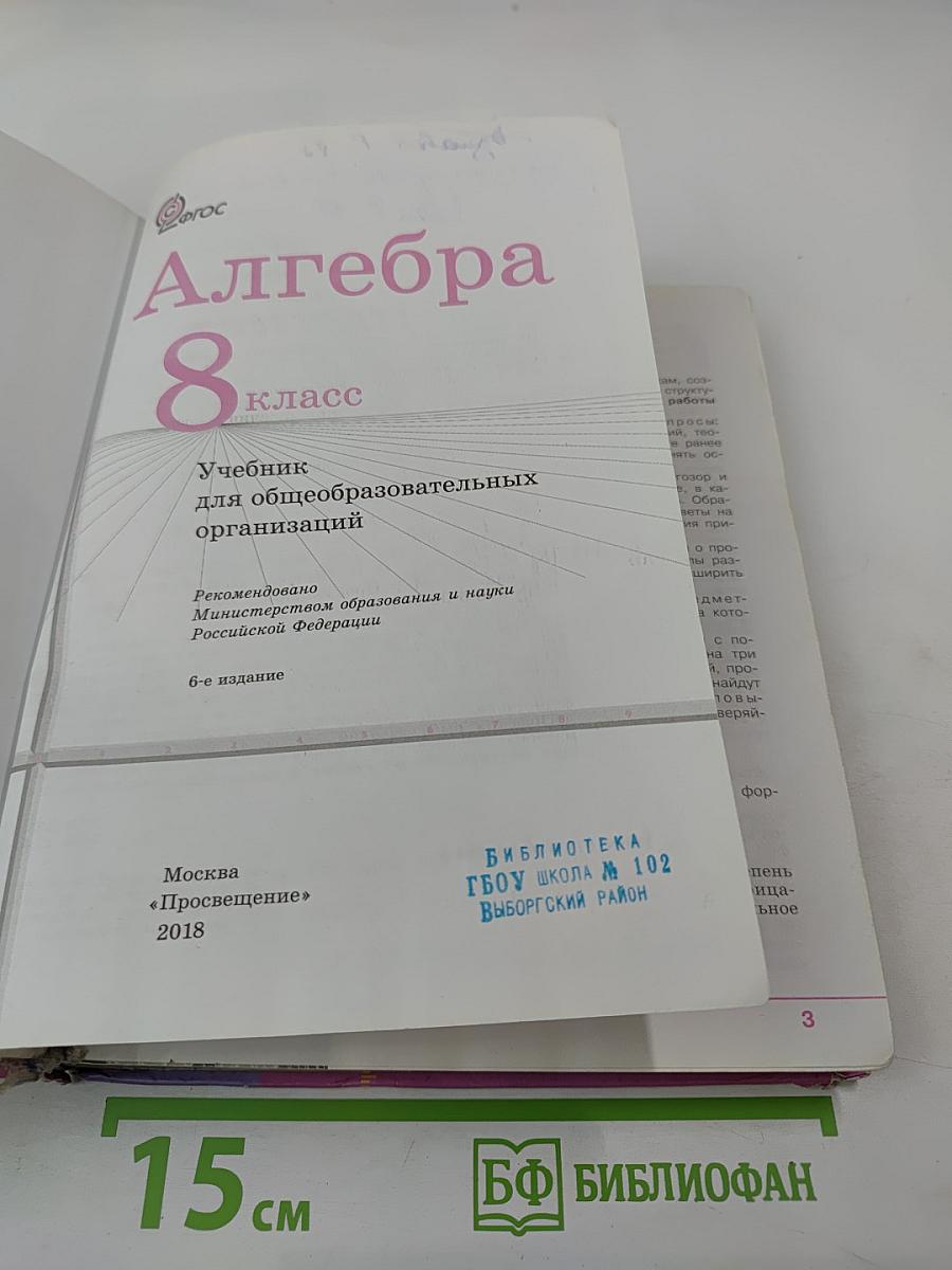 Алгебра 8 класс