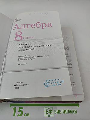Алгебра 8 класс