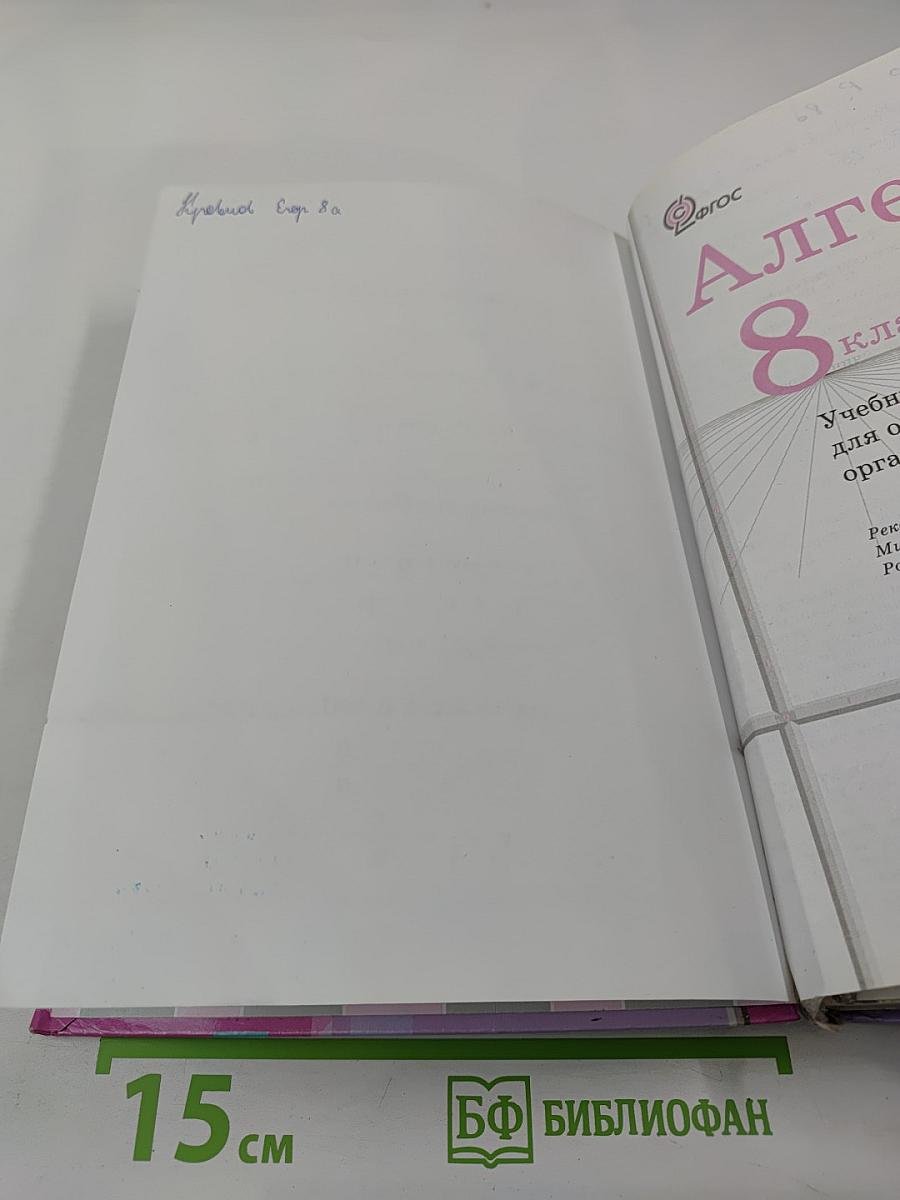 Алгебра 8 класс