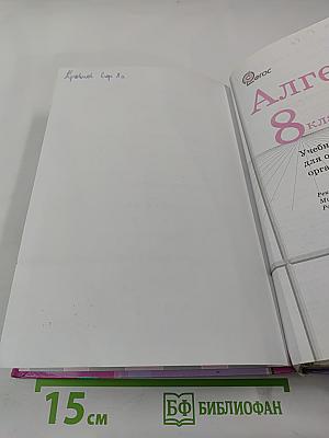 Алгебра 8 класс