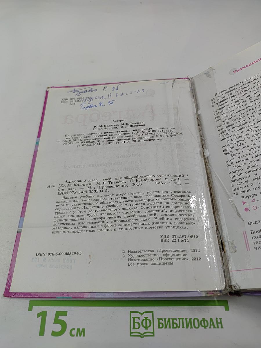 Алгебра 8 класс