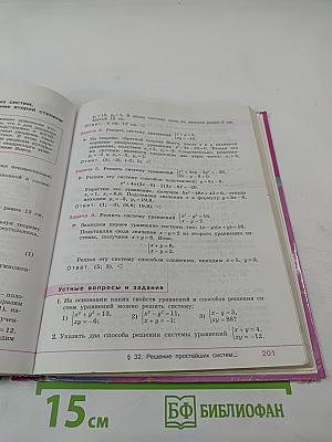 Алгебра 8 класс