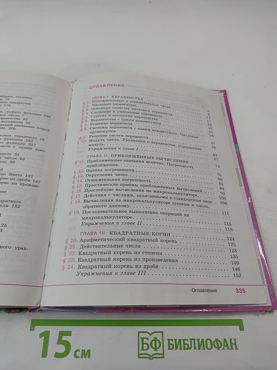 Алгебра 8 класс