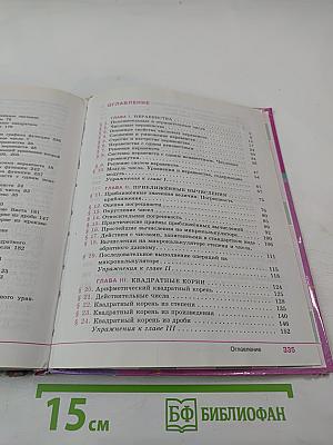 Алгебра 8 класс