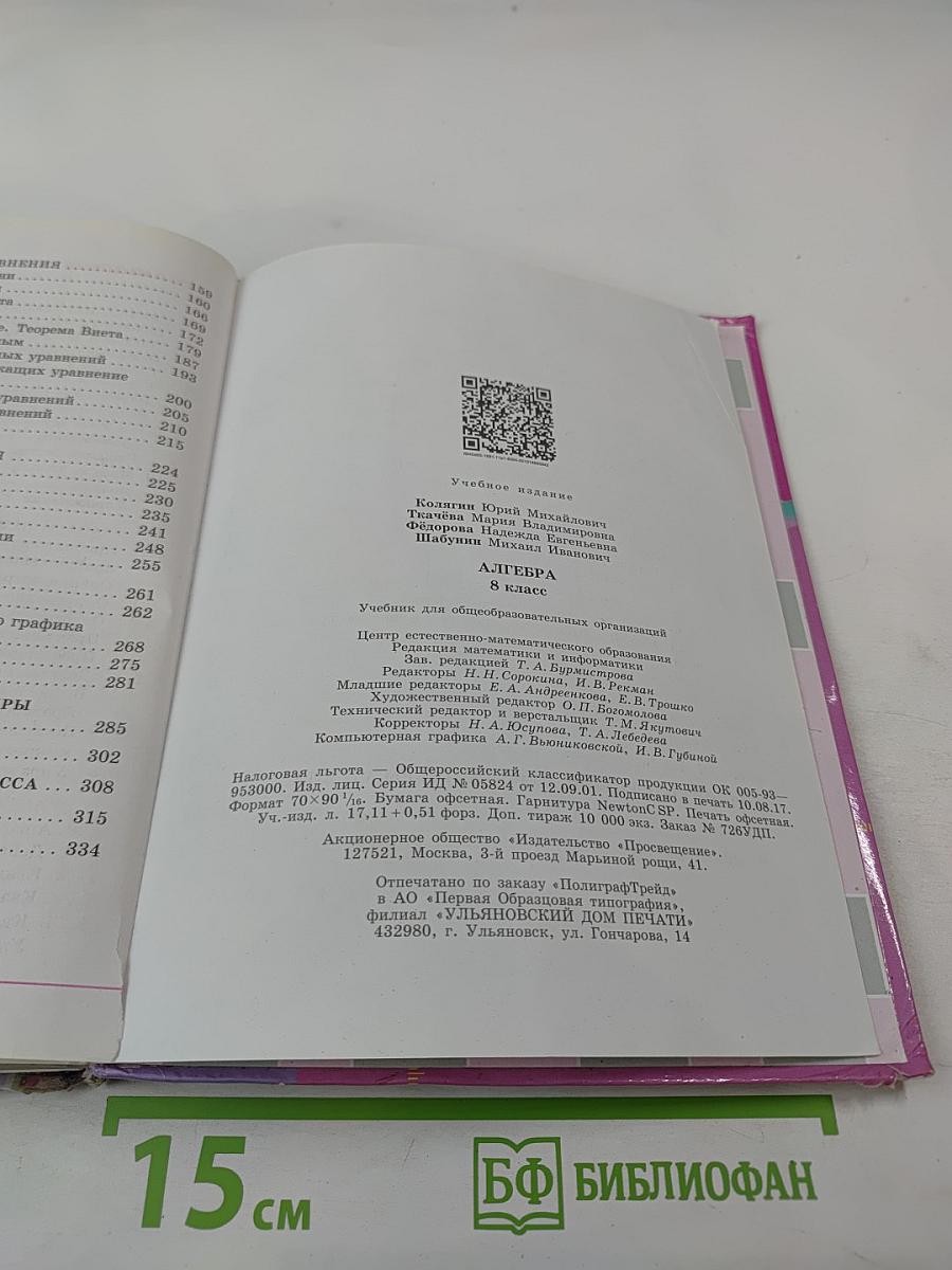 Алгебра 8 класс
