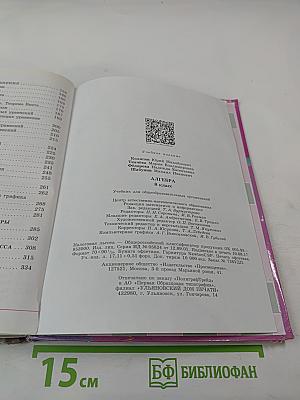 Алгебра 8 класс