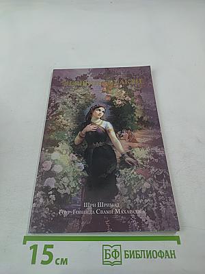 Вершина бхакти