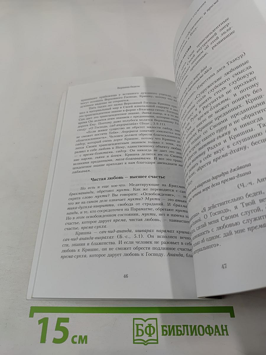 Вершина бхакти