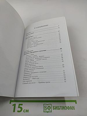 Вершина бхакти