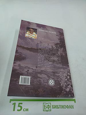 Вершина бхакти