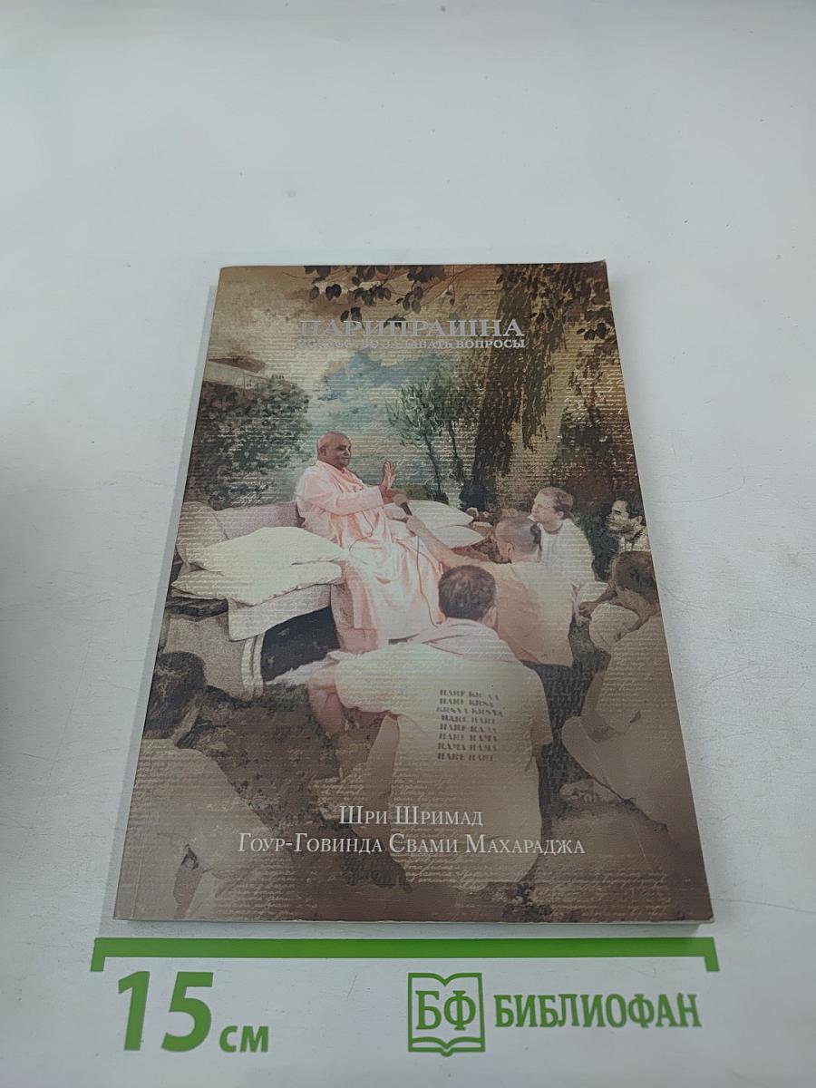 ПАРИПРАШИНА Искусство задавать вопросы