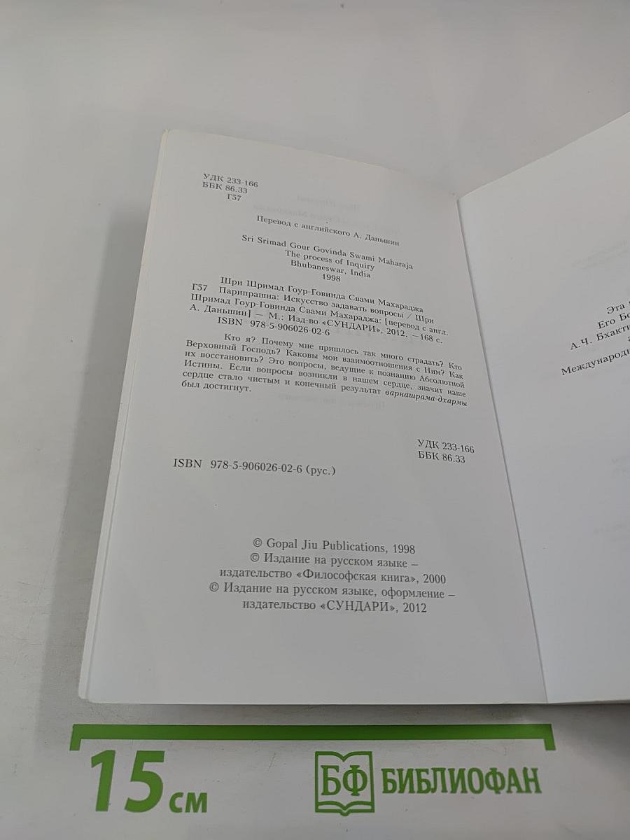 ПАРИПРАШИНА Искусство задавать вопросы