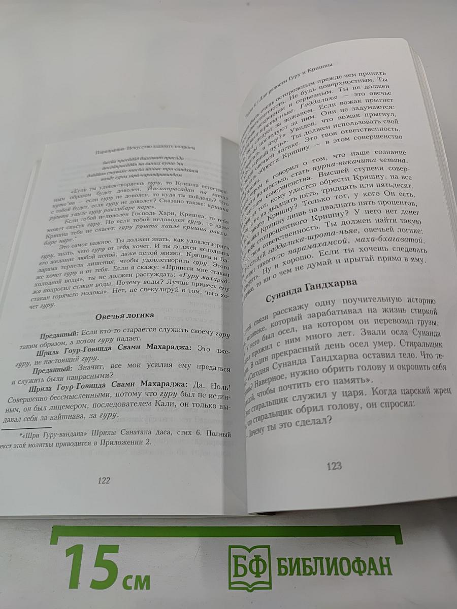 ПАРИПРАШИНА Искусство задавать вопросы