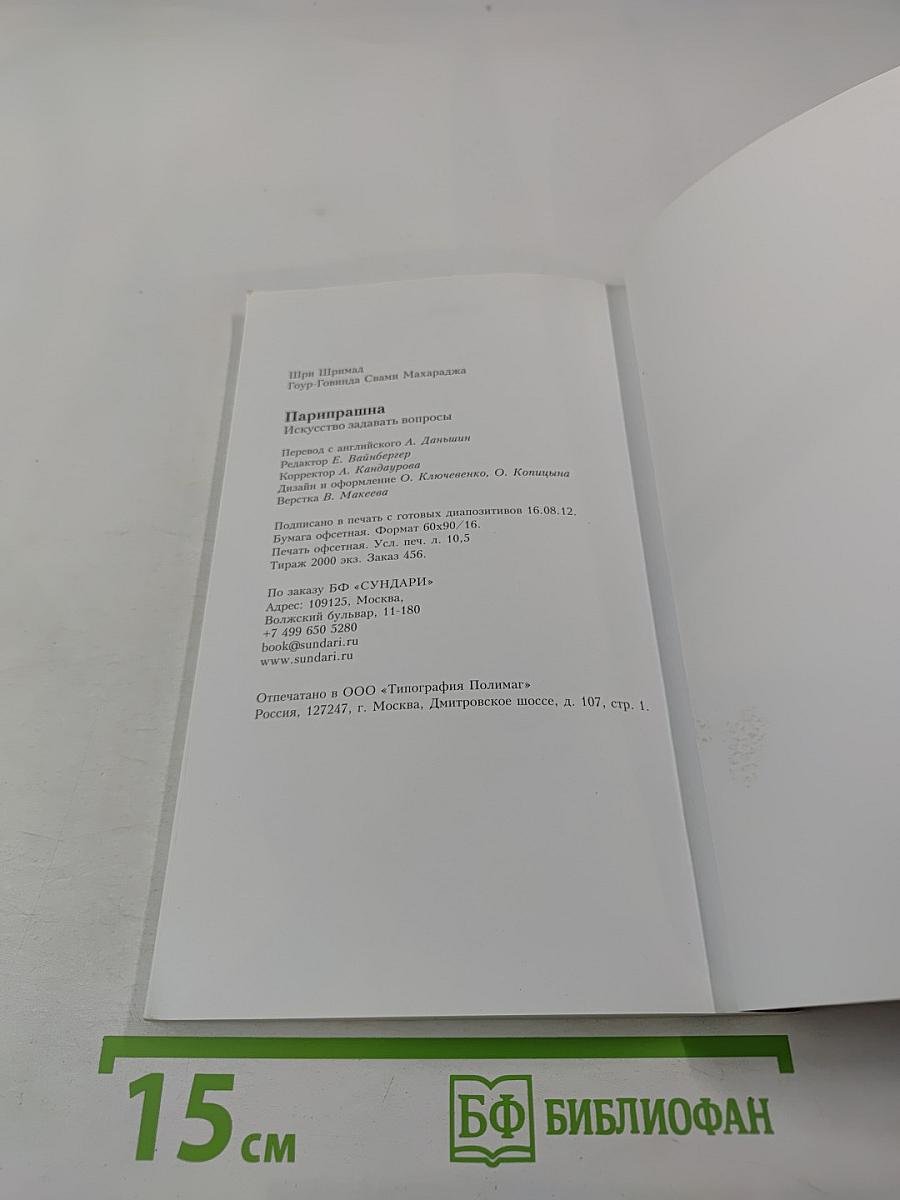 ПАРИПРАШИНА Искусство задавать вопросы