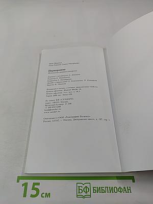 ПАРИПРАШИНА Искусство задавать вопросы