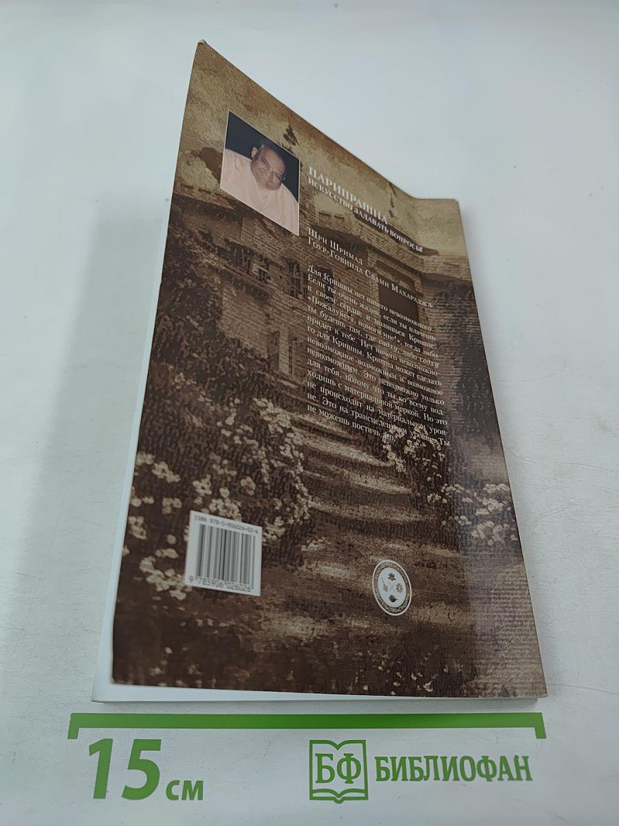 ПАРИПРАШИНА Искусство задавать вопросы