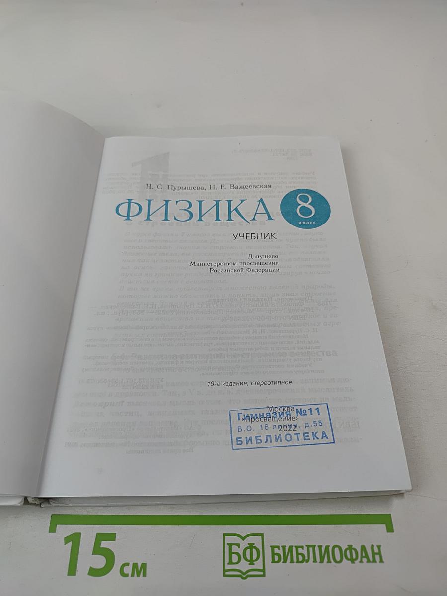 Физика 8 класс Учебник