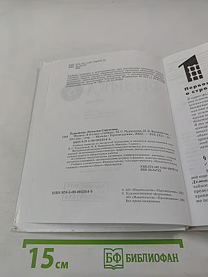 Физика 8 класс Учебник