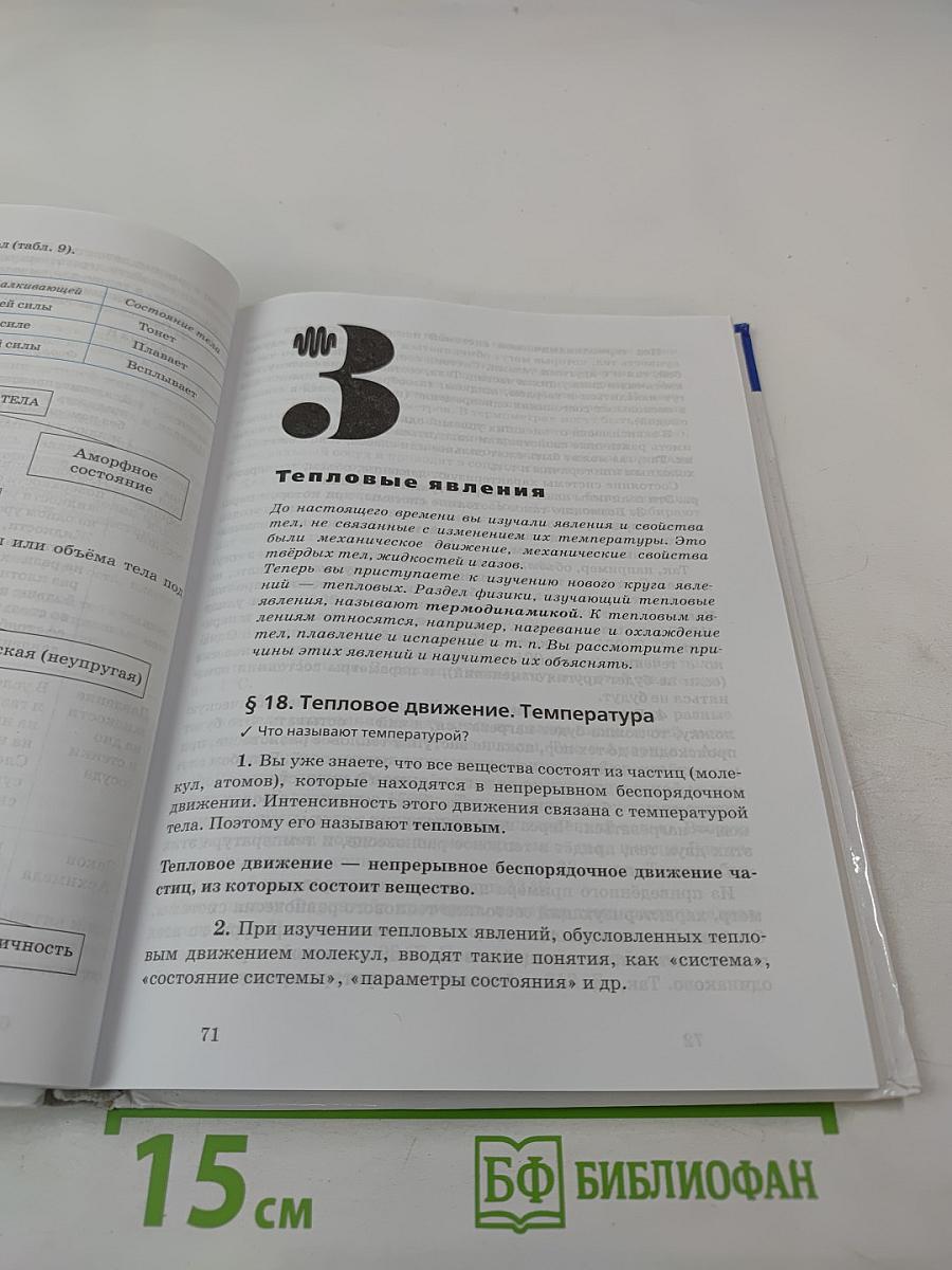 Физика 8 класс Учебник