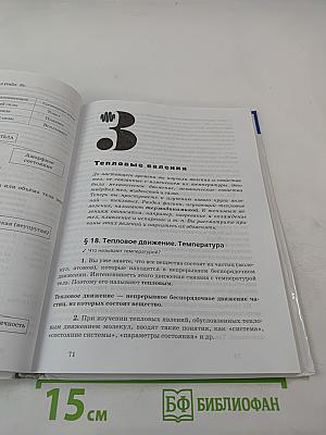 Физика 8 класс Учебник