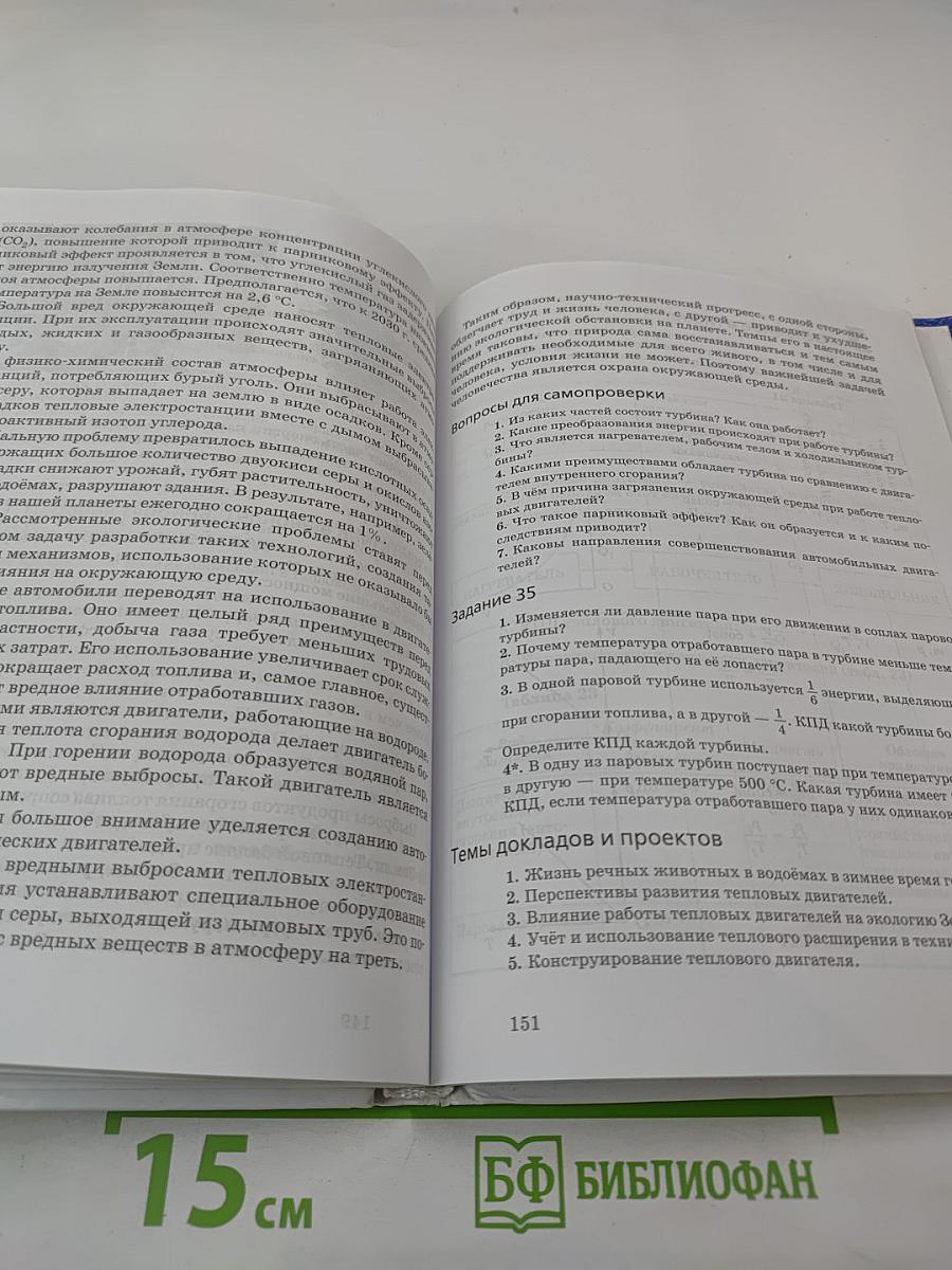 Физика 8 класс Учебник