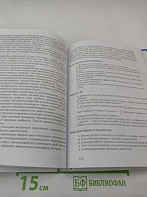 Физика 8 класс Учебник