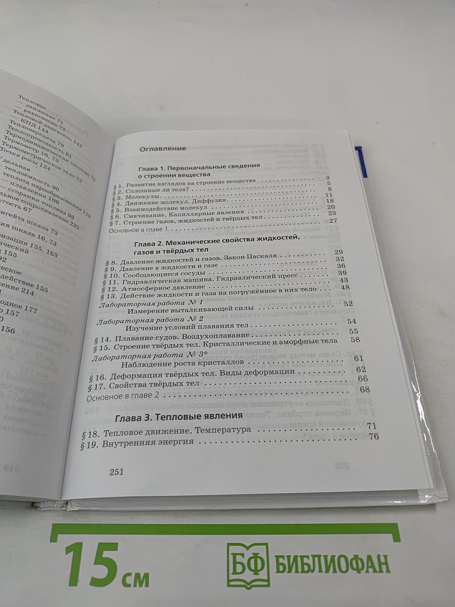 Физика 8 класс Учебник