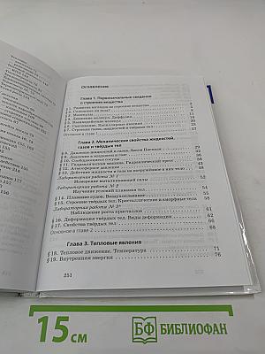 Физика 8 класс Учебник