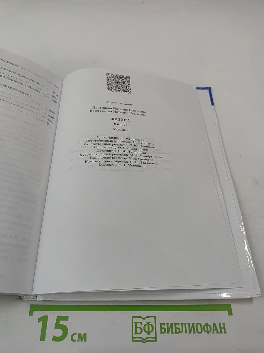 Физика 8 класс Учебник