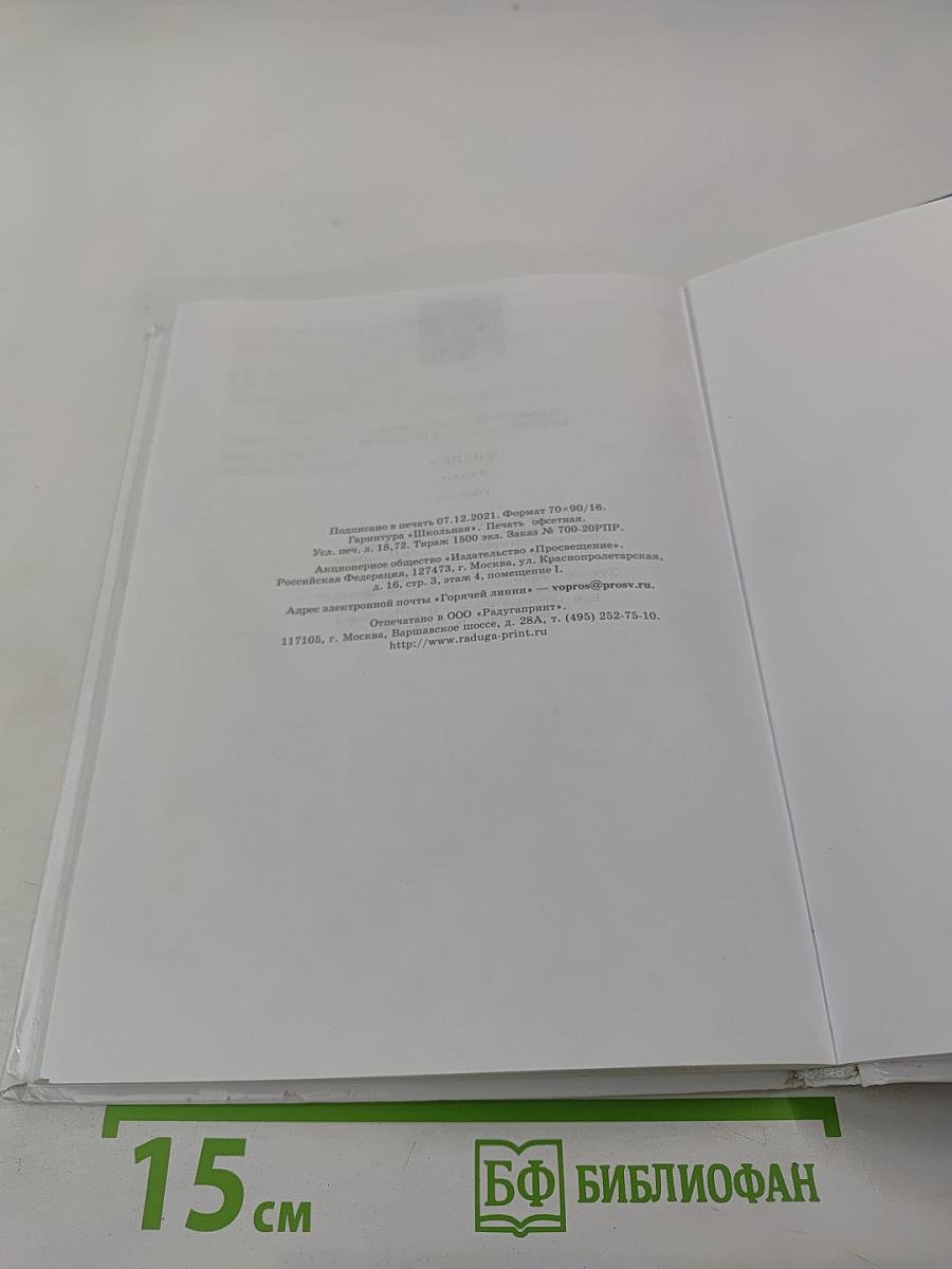 Физика 8 класс Учебник