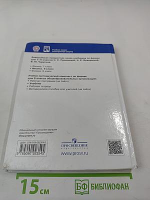 Физика 8 класс Учебник