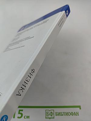 Физика 8 класс Учебник