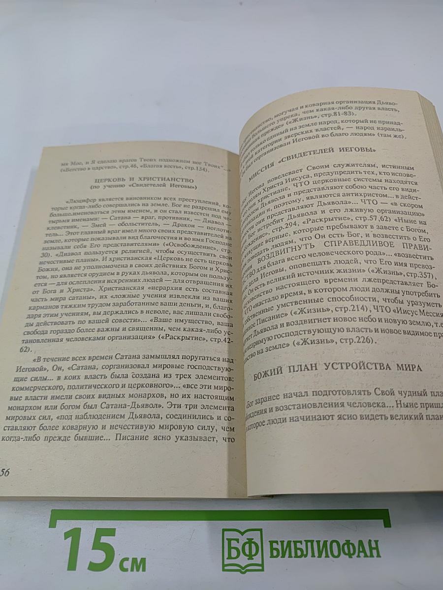 Православие римо-католичество протестантизм и сектантство. Сравнительное богословие